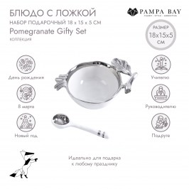 Блюдо с ложкой набор подарочный Pomegranate SET2004